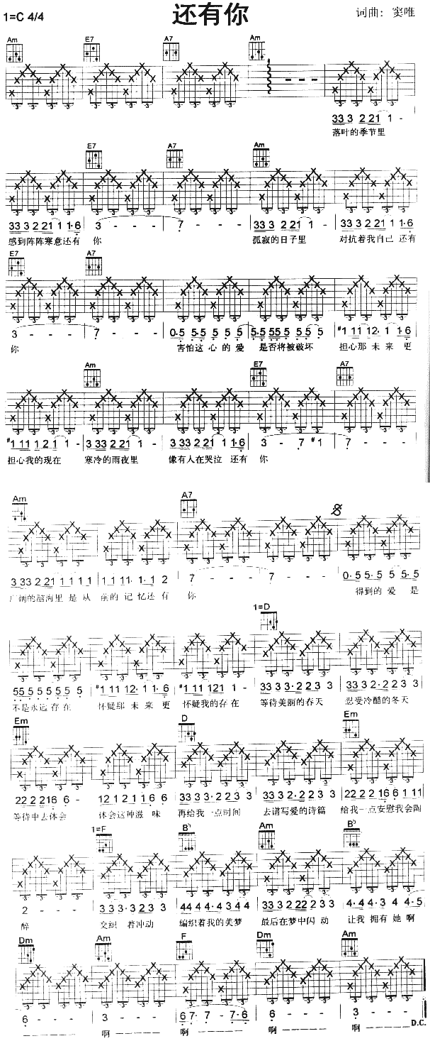 还有你吉他谱 第1页