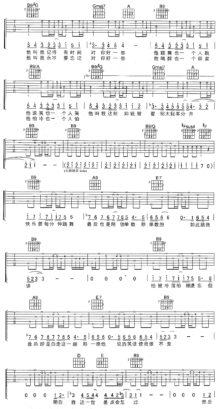 他一个人吉他谱 第2页