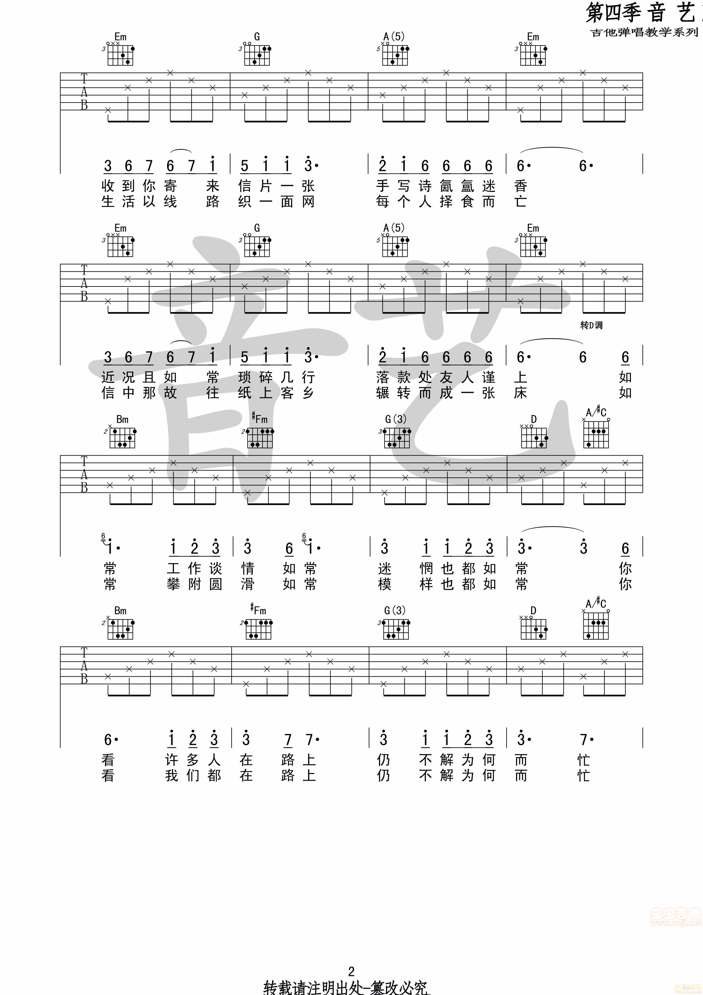 来信吉他谱 第2页