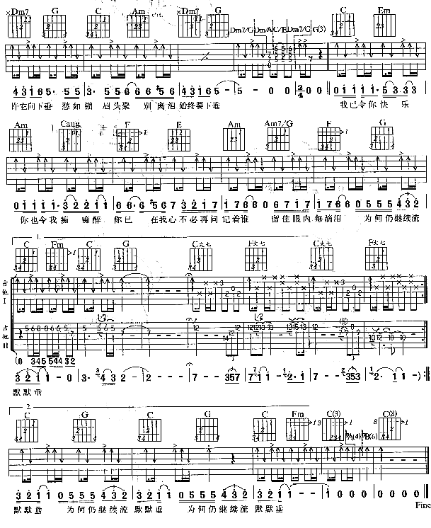 风继续吹吉他谱 第2页