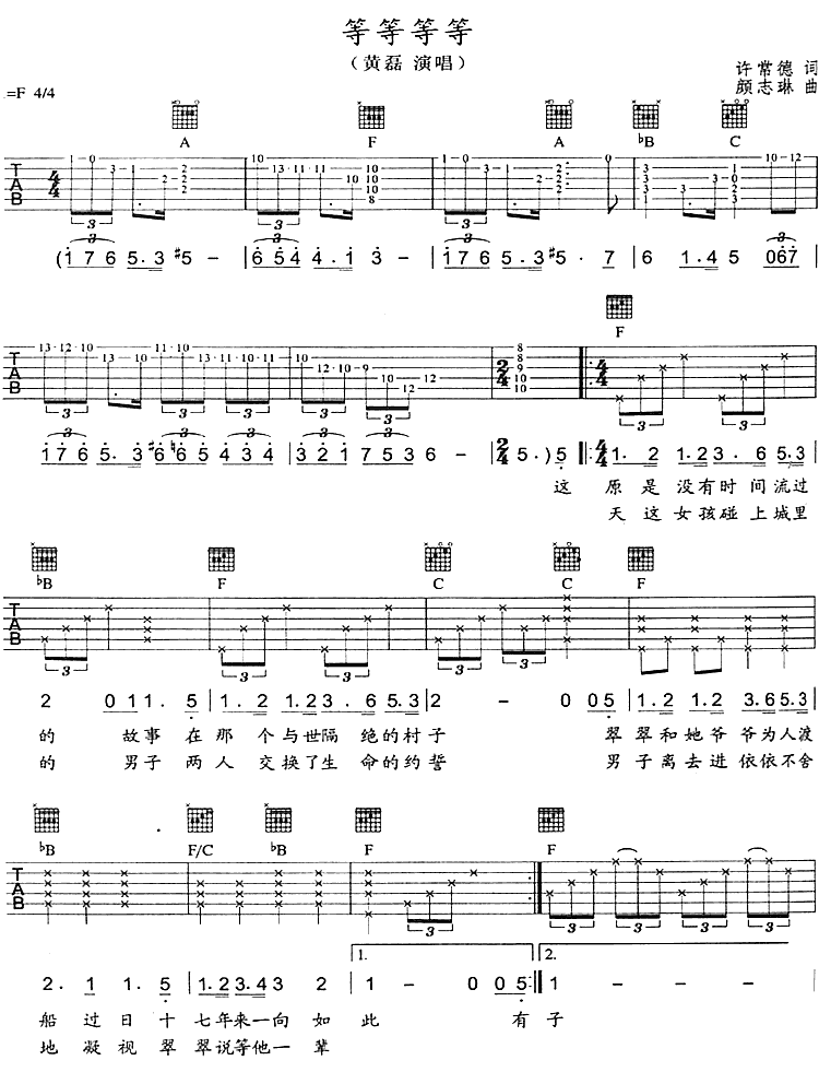 等等等等吉他谱 第1页