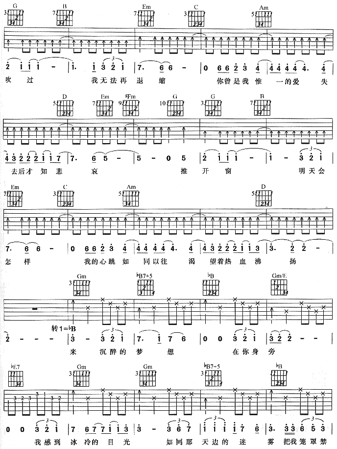 梦缠绕的时候吉他谱 第2页