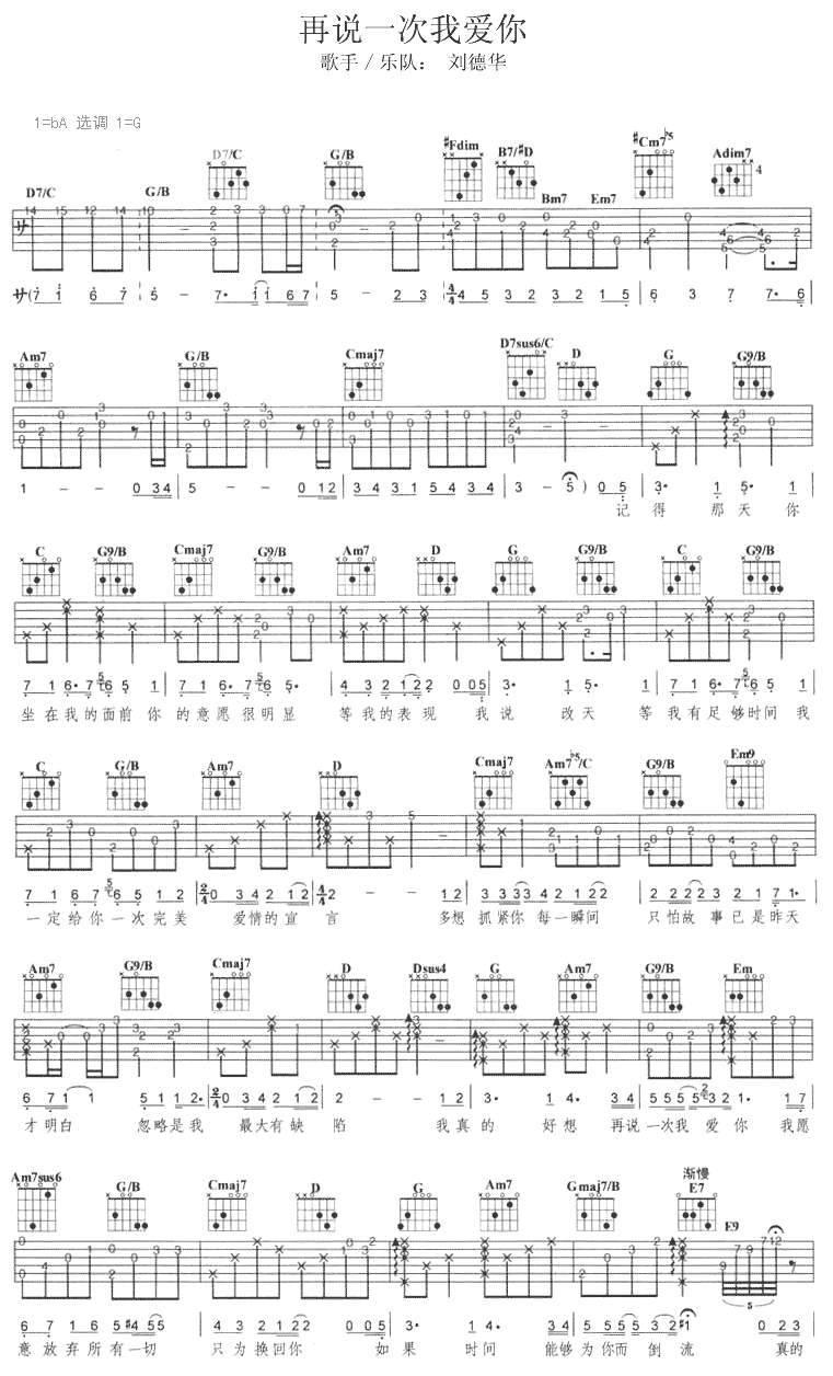 再说一次我爱你吉他谱 第1页